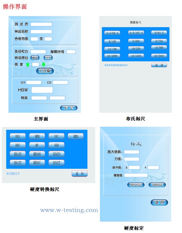 全自动布氏硬度计操作界面