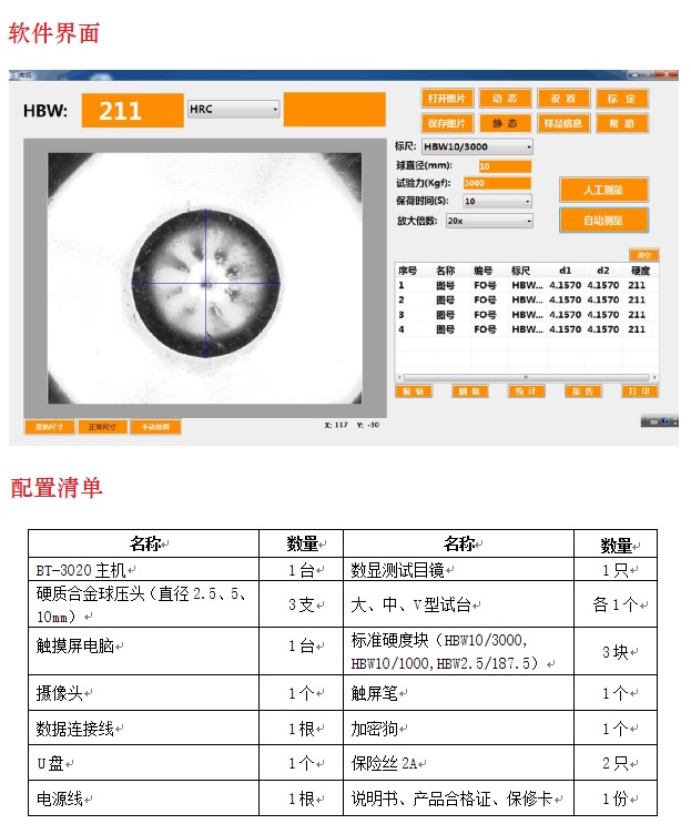 全自动布氏硬度计软件