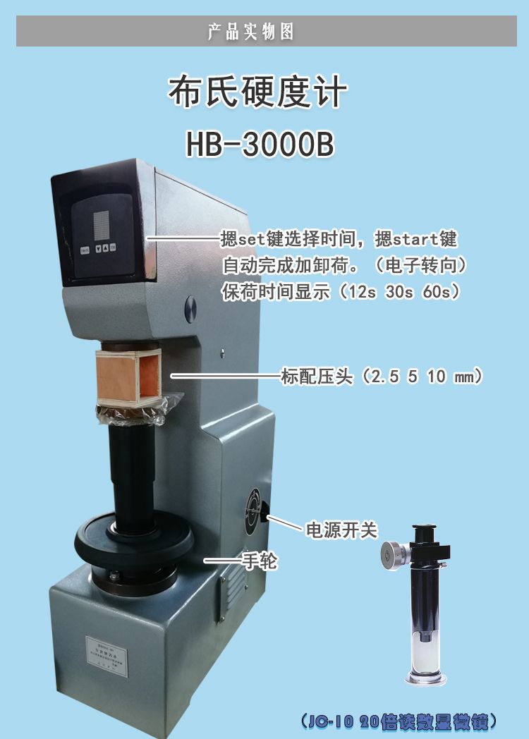 布氏硬度计hb-3000