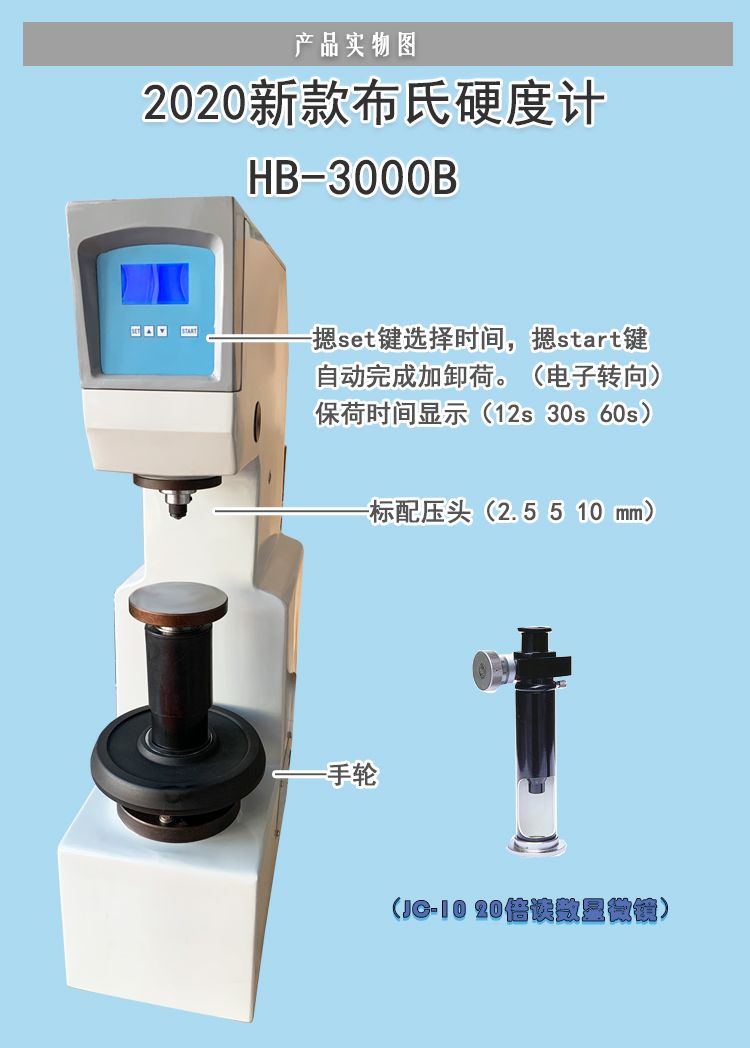 布氏硬度计HB-3000B