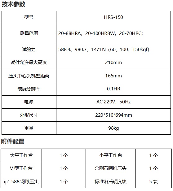数显洛氏硬度计技术规格及配置清单