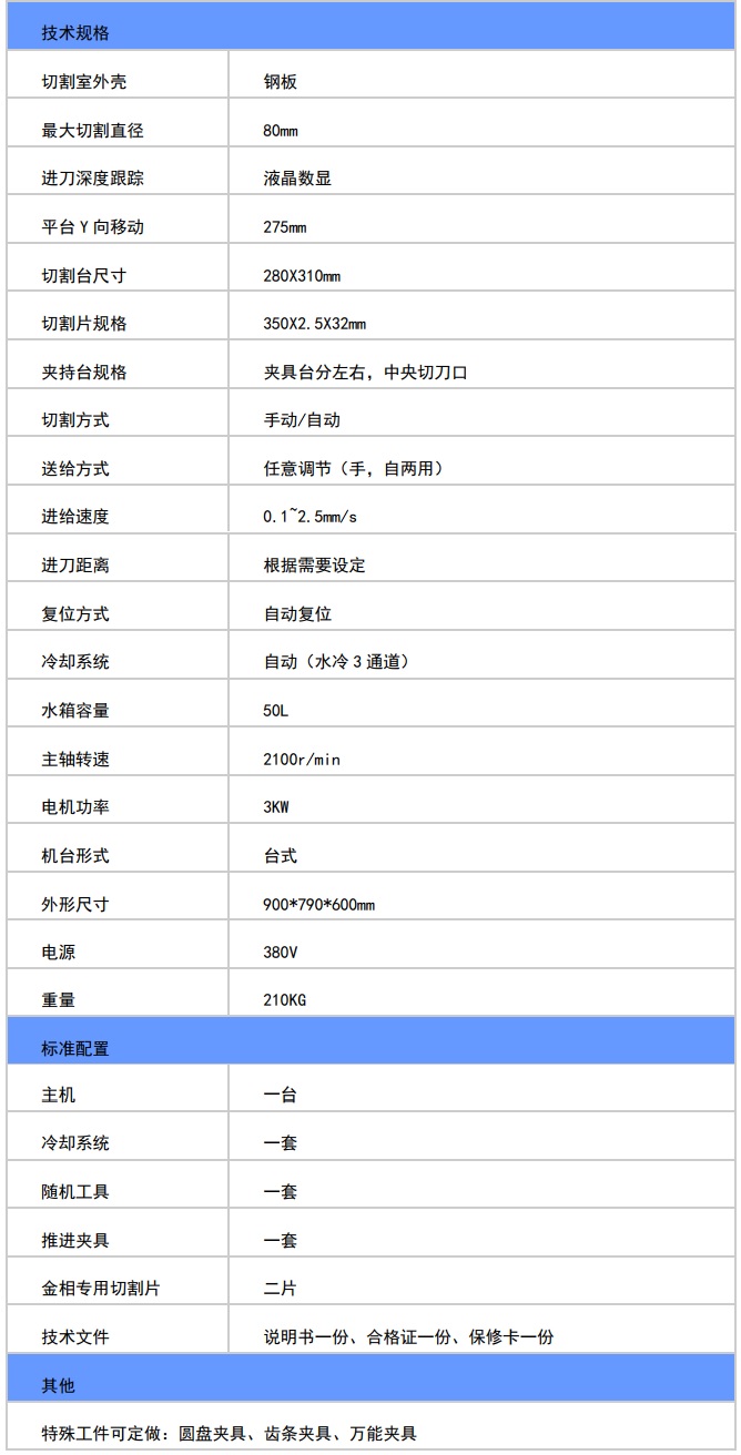 金相试样切割机规格