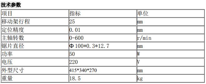 DS-600低速精密切割机