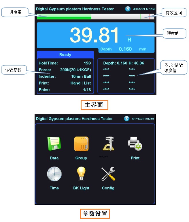 石膏硬度计操作界面