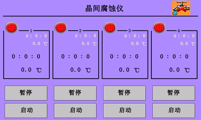 晶间腐蚀仪软件控制界面