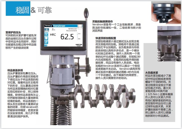 Versitron洛氏硬度计