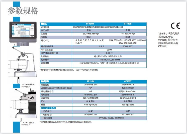 快速洛氏硬度计