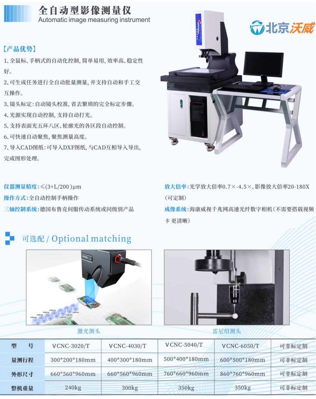 全自动影像测量仪