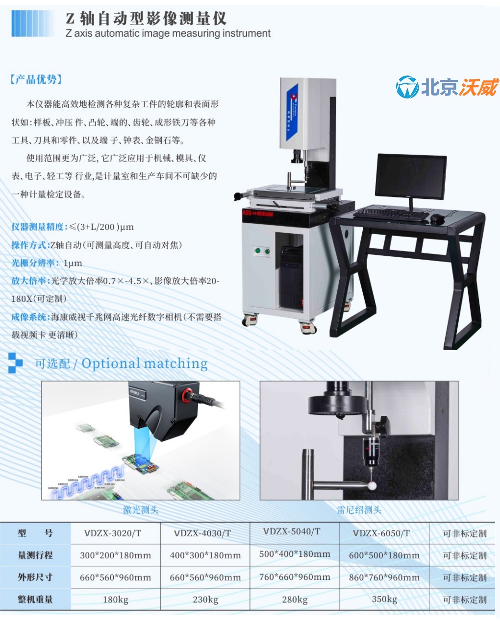 Z轴自动影像测量仪