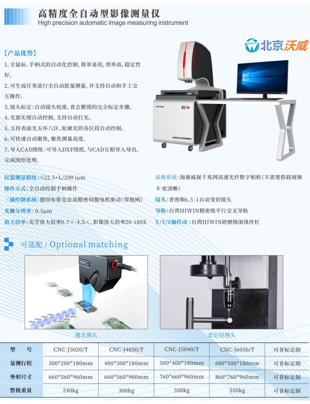 高精度全自动影像测量仪