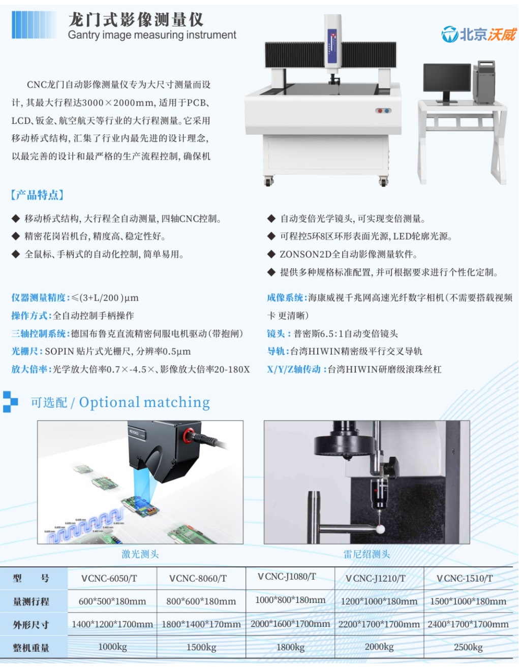 龙门式影像测量仪