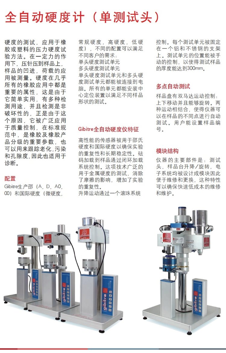 全自动邵氏硬度计