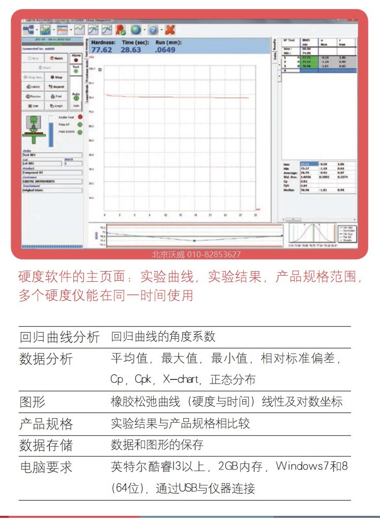 全自动橡胶硬度计