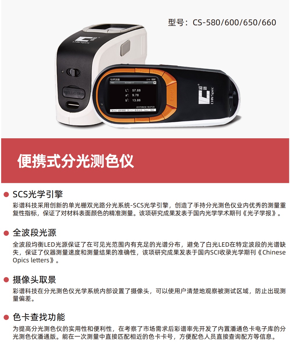 CS-600分光测色仪