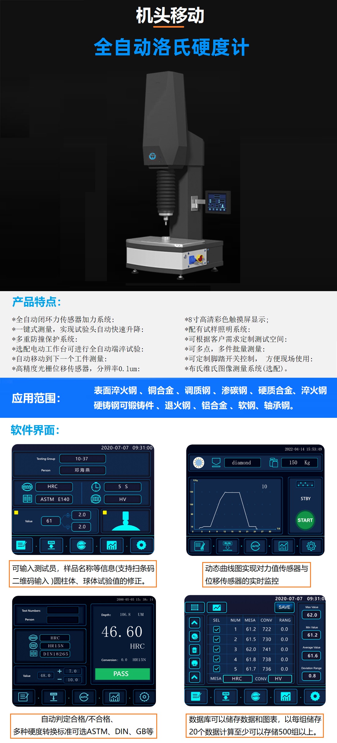 全自动洛氏硬度计 机头下压