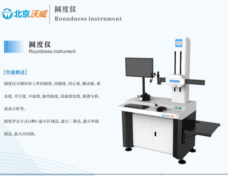 圆度测量仪