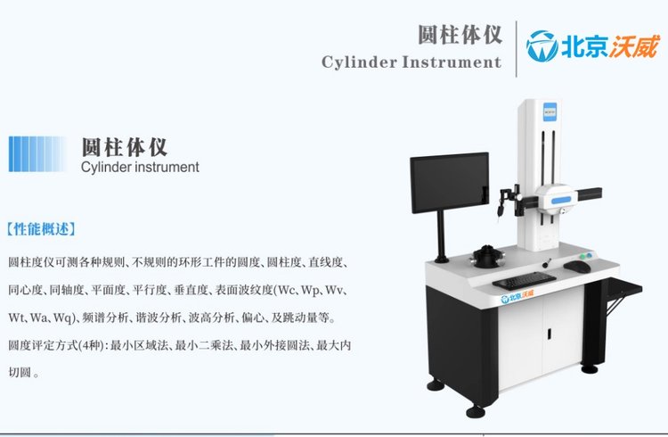 圆柱度仪