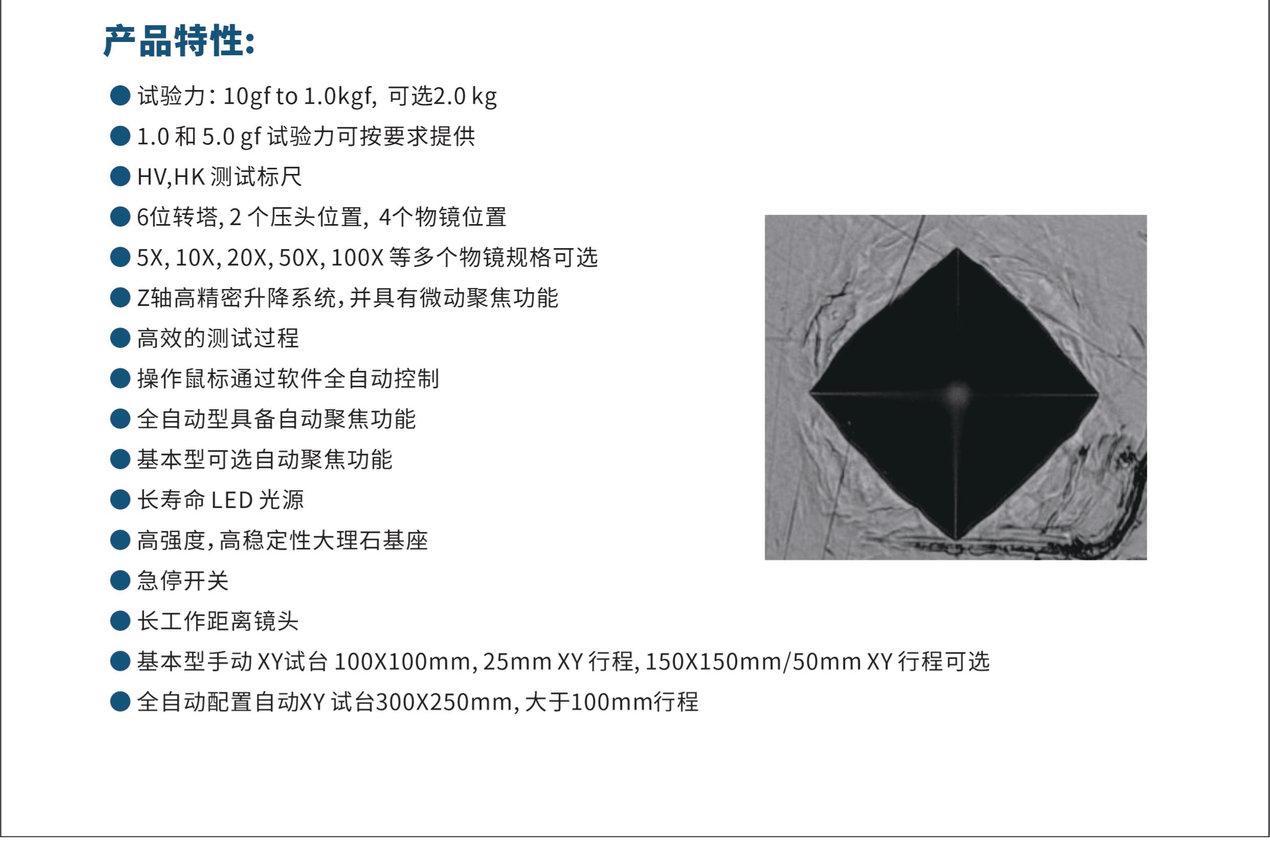 全自动显微硬度计