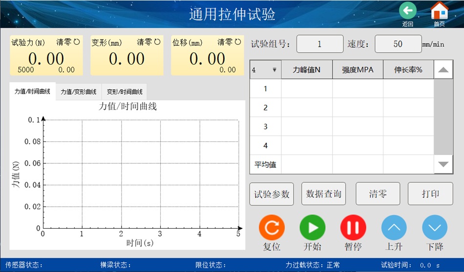 桌上型电子万能试验机软件