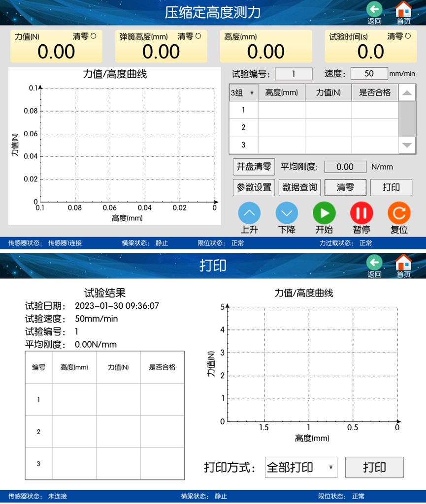 电动弹簧试验机软件界面