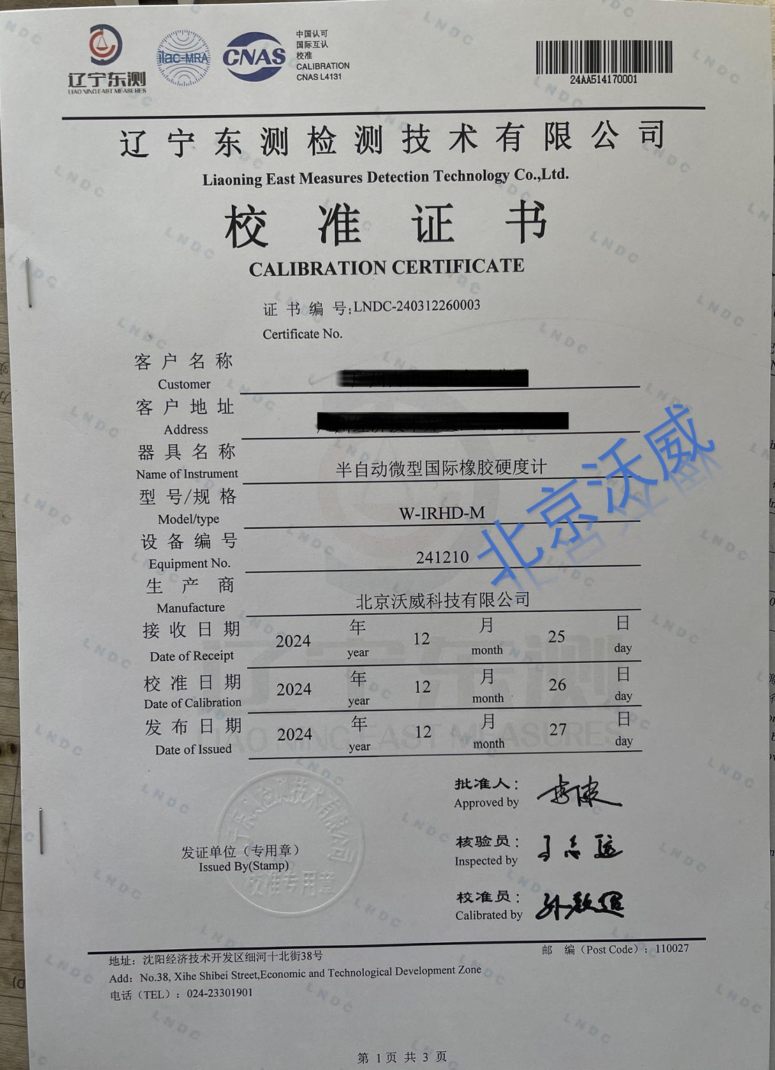 微型国际橡胶硬度计校准证书