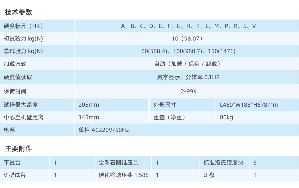触摸屏书信洛氏硬度计技术参数