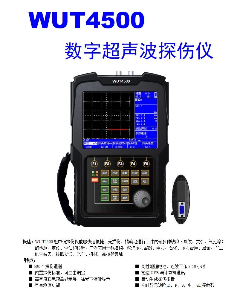 超声波探伤仪价格