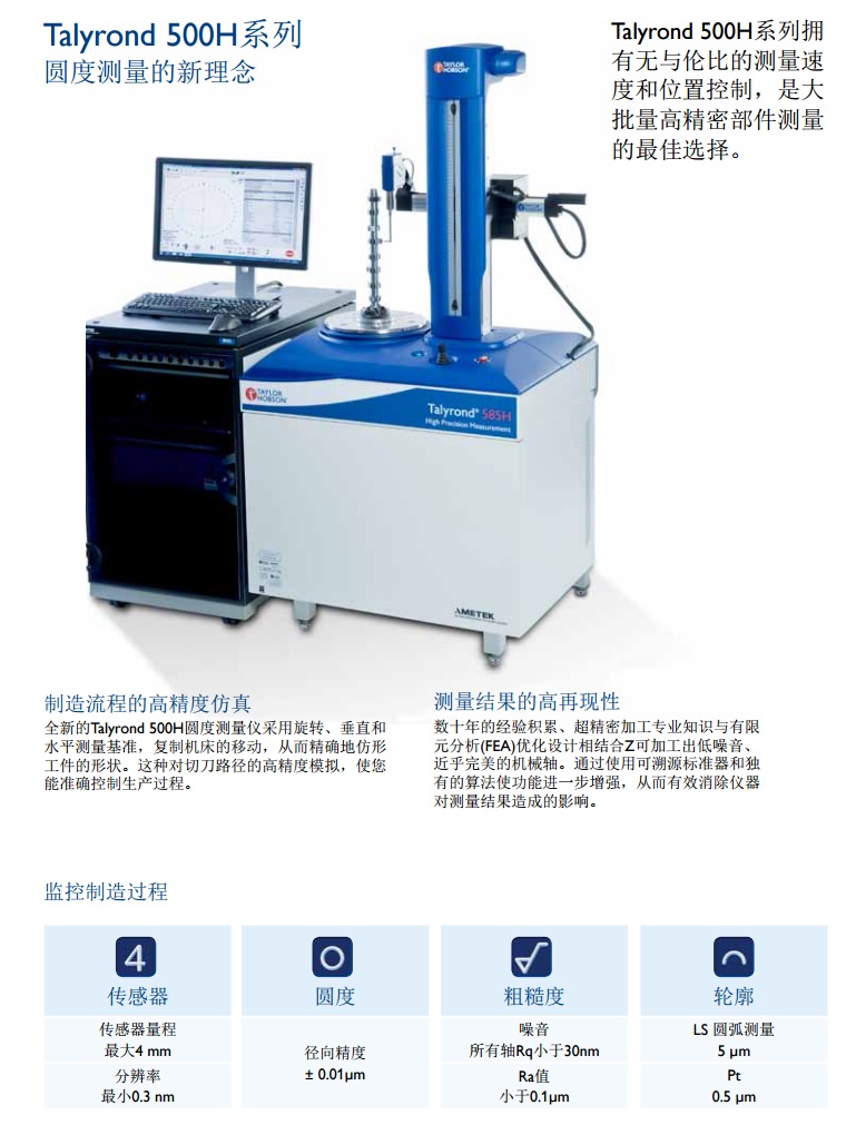 泰勒圆度测量仪