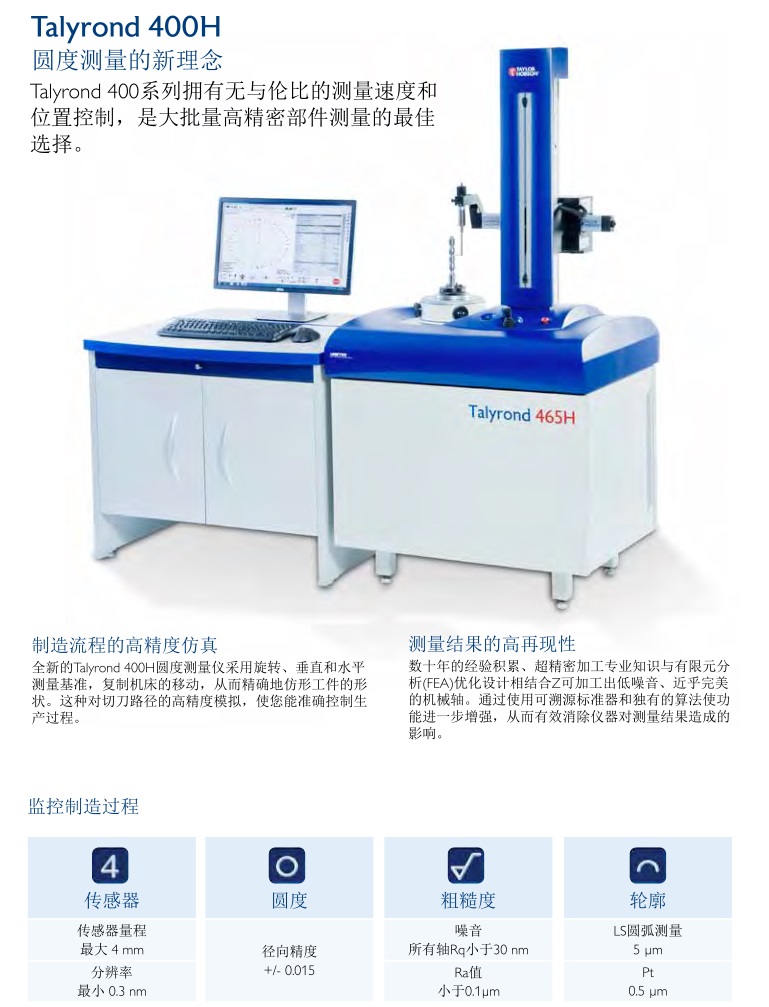 圆度测量仪