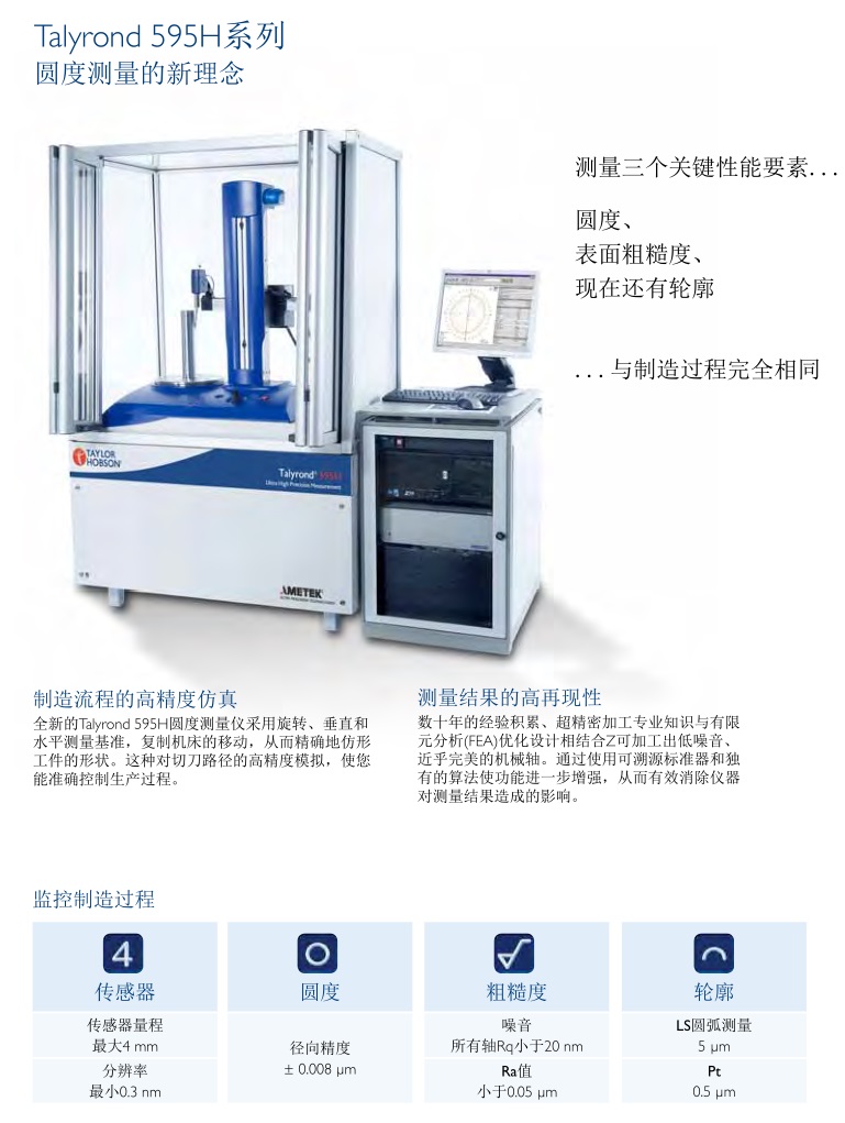 泰勒霍普森圆度测量仪