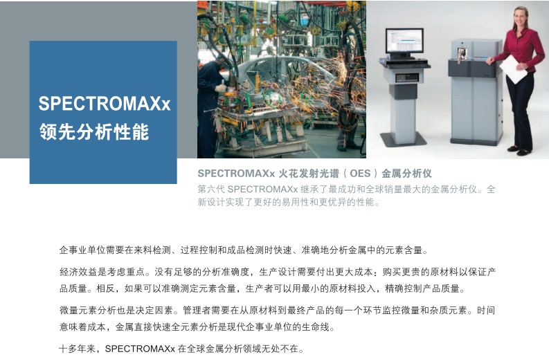 德国斯派克光谱仪