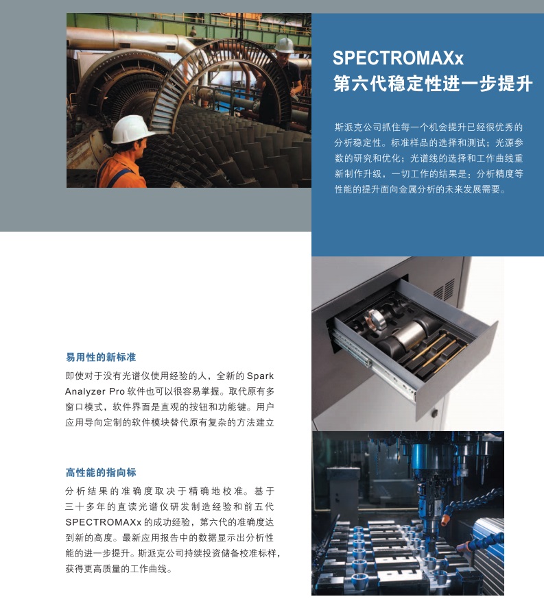 SPECTROMAXx直读光谱仪